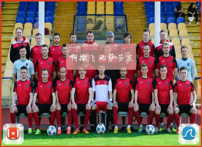 巴黎圣日耳曼与拜仁慕尼黑欧冠对决引发关注